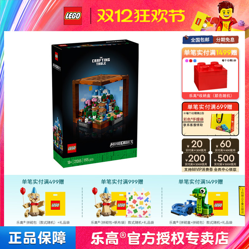 LEGO乐高我的世界21265创意工作台儿童益智拼装积木玩具礼物