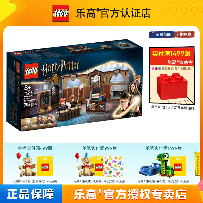 LEGO乐高哈利波特76442霍格沃茨城堡魔咒课男孩拼搭积木儿童玩具