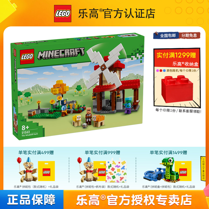 LEGO乐高我的世界21262风车农场男孩女孩益智拼装积木儿童玩具