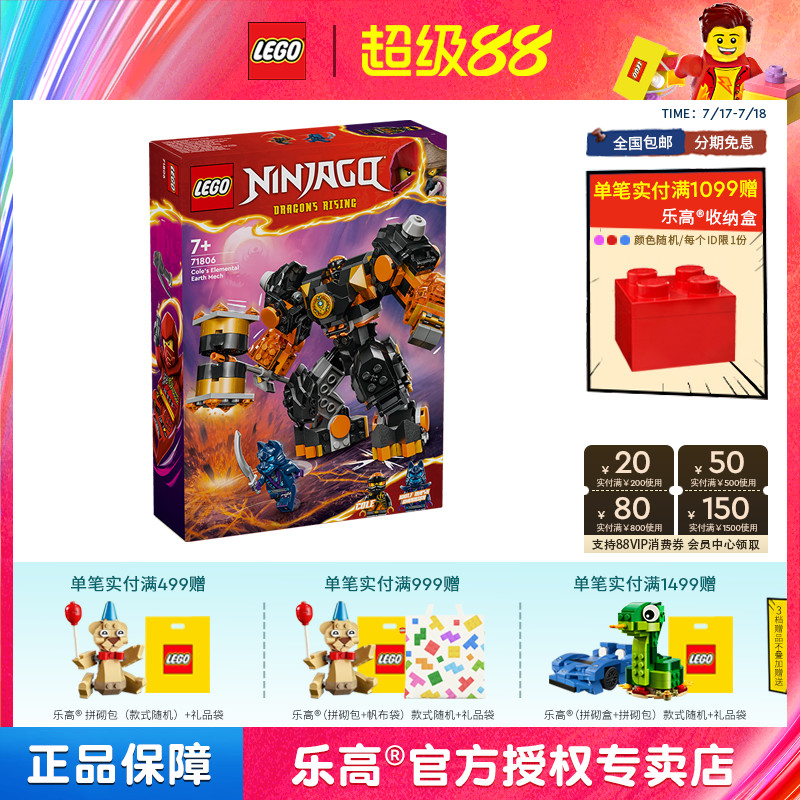 LEGO乐高71806寇的土系元素机甲男女孩益智拼搭积木儿童玩具礼物