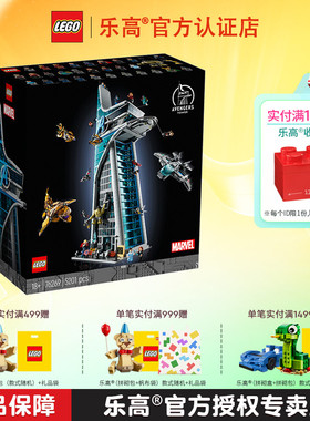 LEGO乐高76269漫威复仇者大厦复联大厦益智收藏拼搭积木玩具礼物