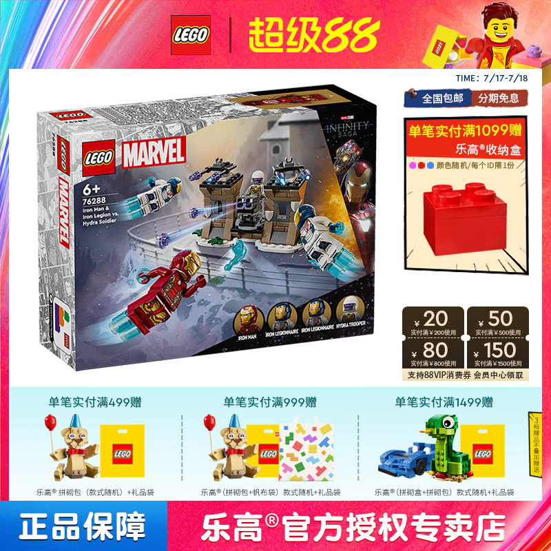 LEGO乐高76288钢铁侠与钢铁军团大战九头蛇士兵拼搭积木玩具礼物