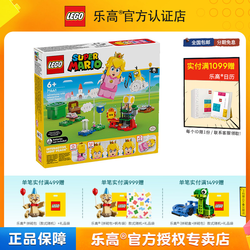 LEGO乐高超级马里奥71441与乐高®碧姬一起冒险拼搭积木玩具礼物