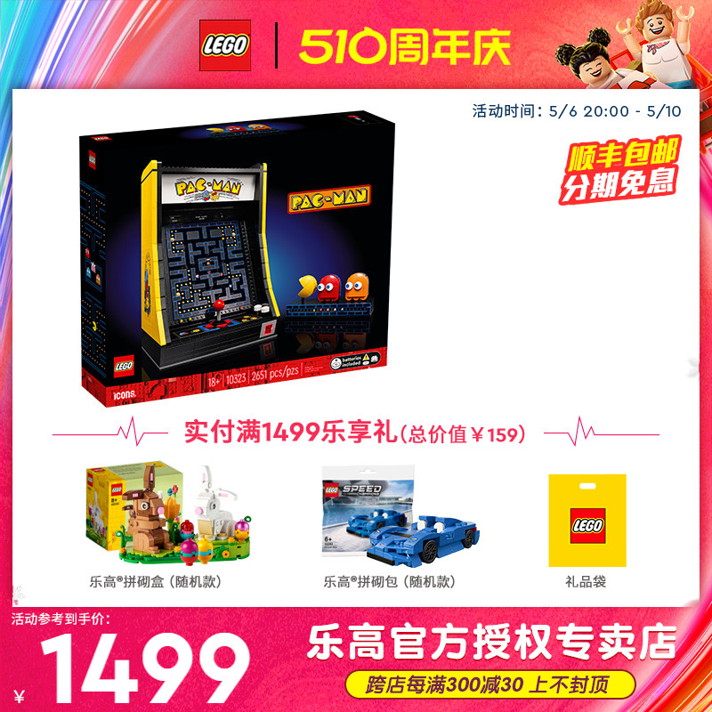 LEGO乐高10323IDEAS系列吃豆人男孩女孩儿童益智拼装积木玩具