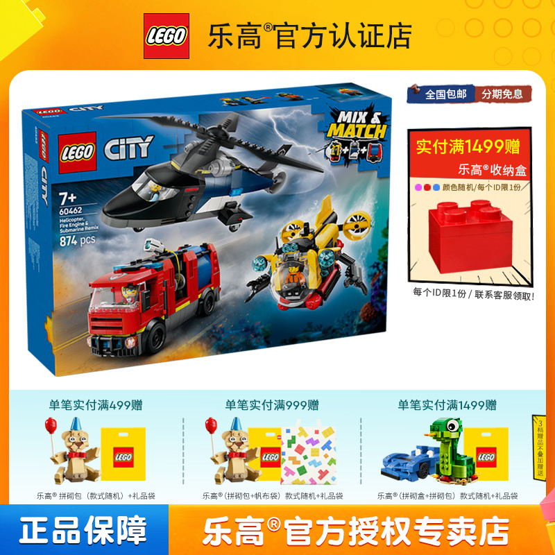LEGO乐高60462直升机消防车与潜艇组合套装男孩拼搭积木儿童玩具