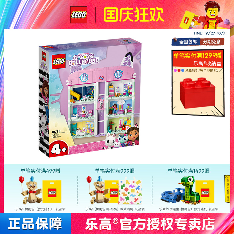 LEGO乐高10788盖比的娃娃屋房子女孩益智拼装积木玩具礼物摆件