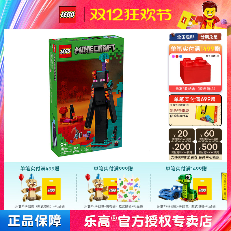 LEGO乐高我的世界系列21279末影人塔楼男女孩子益智拼搭积木玩具