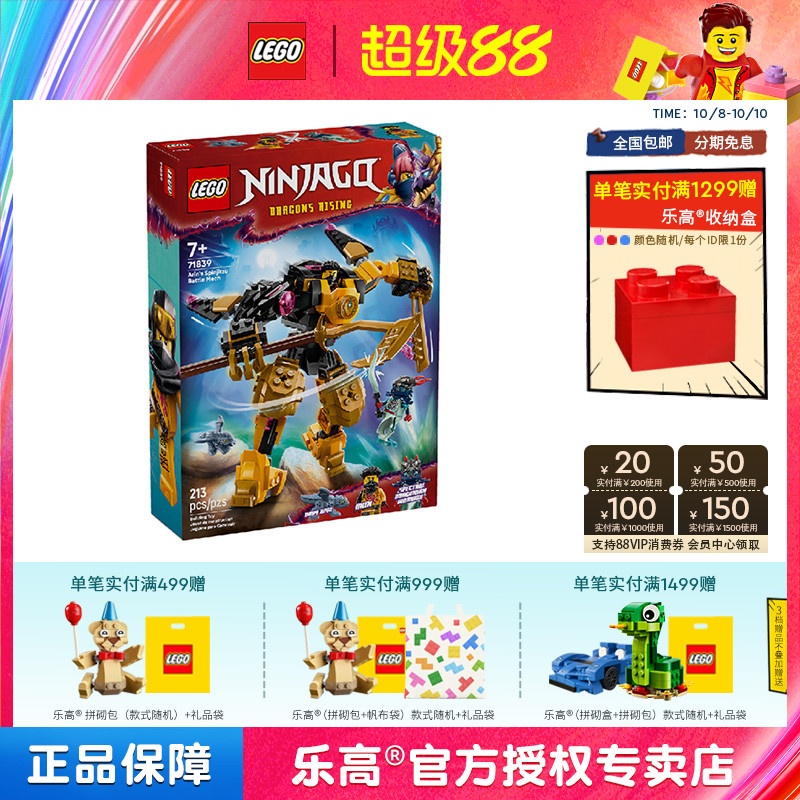 6月新品LEGO乐高幻影忍者71839阿林的幻影旋转术战斗机甲积木玩具