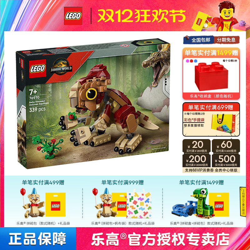 LEGO乐高侏罗纪76970恐龙小洛：鹰角龙男孩子拼搭积木玩具礼物