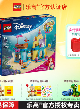 1月新品LEGO乐高迪士尼43285爱丽儿的奇幻迷你迷你宫殿积木玩具