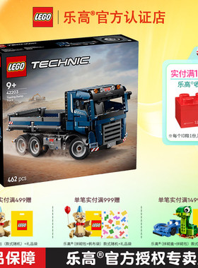 LEGO乐高机械组系列42203自动倾卸卡车男孩拼装积木儿童玩具礼物