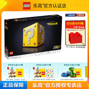 LEGO乐高马里奥71395超级玛丽马力欧64问号箱子男孩拼装 积木玩具