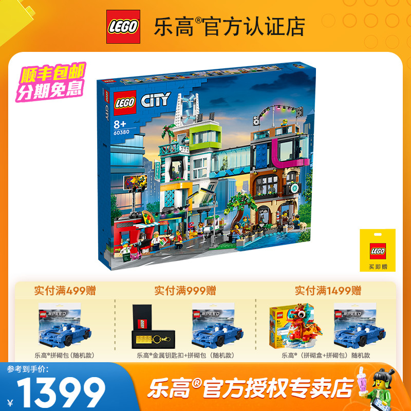 LEGO乐高60380摩登大都市