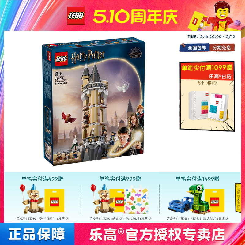 LEGO乐高积木哈利波特系列76430霍格沃兹城堡猫头鹰塔益智玩具