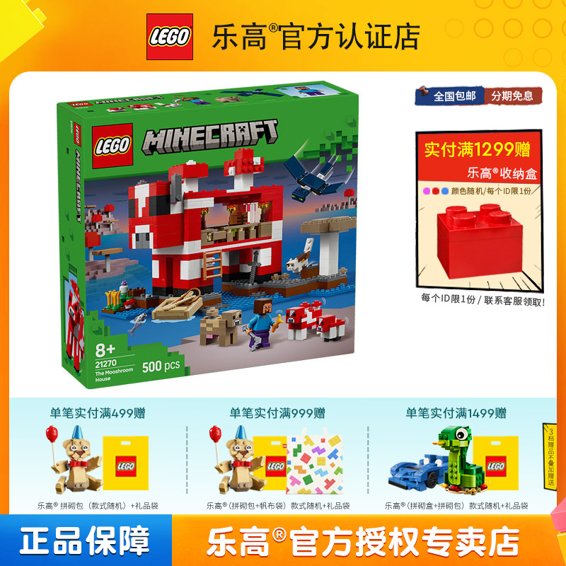2025新品LEGO乐高21270哞菇房屋我的世界系列儿童益智拼搭积木