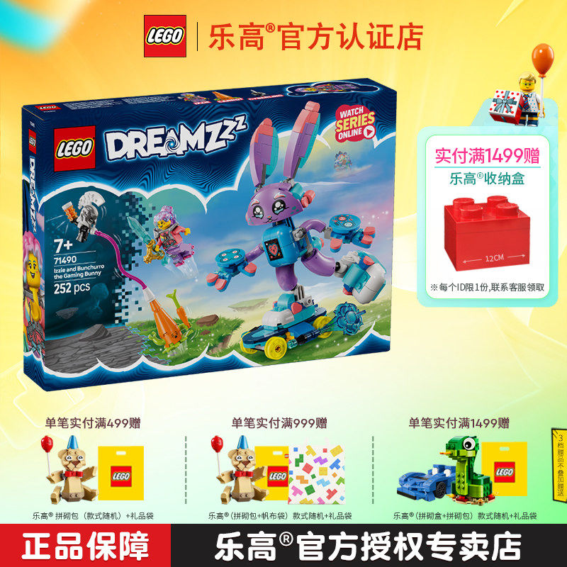 LEGO乐高梦境城猎人71490游戏兔子斑舒罗男女孩拼搭积木儿童玩具,玩具/童车/益智/积木/模型,普通塑料积木,淘宝优惠券,粉丝福利购,淘宝优惠卷