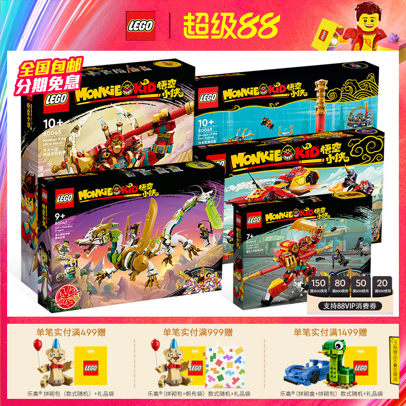 LEGO乐高积木齐天大圣黄金机甲