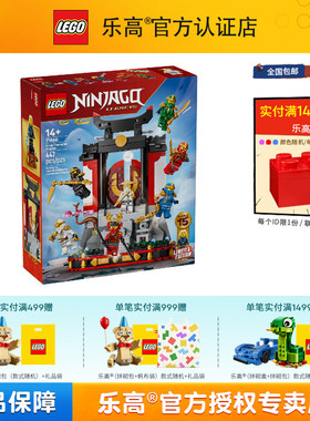 1月新品LEGO乐高幻影忍者71866忍者道场展示台15周年纪念积木玩具