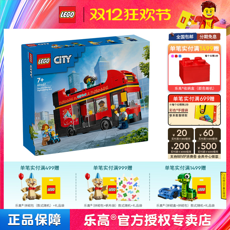 LEGO乐高城市60407红色双层观光巴士男女孩拼装积木儿童玩具礼物
