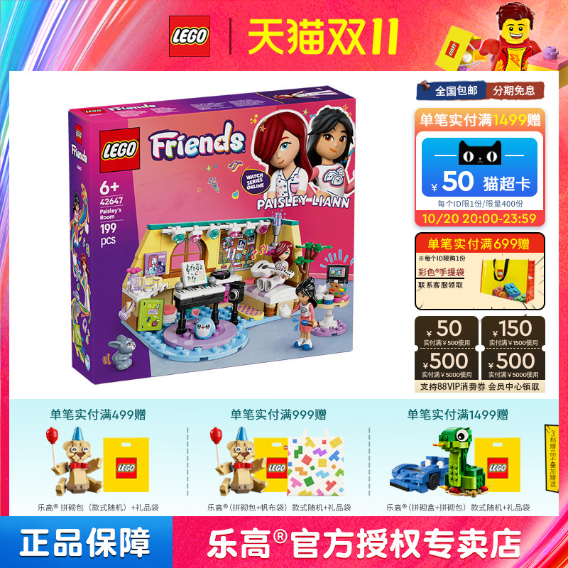 2025新品LEGO乐高好朋友系列42647佩斯利的音乐之家拼搭积木玩具