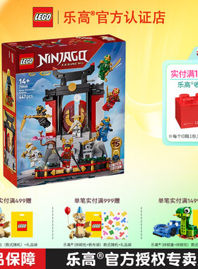 1月新品LEGO乐高幻影忍者71866忍者道场展示台15周年纪念积木玩具