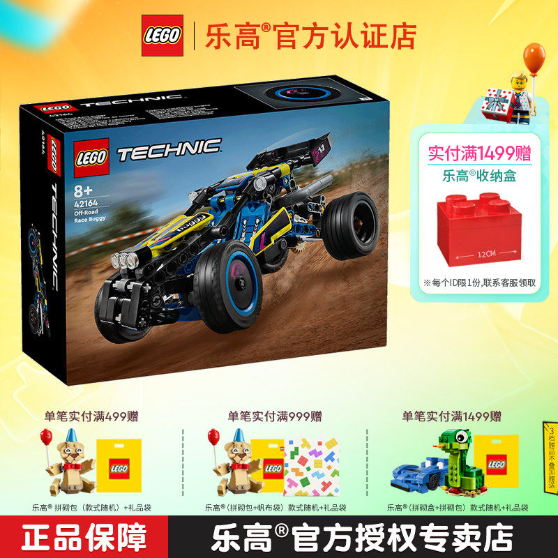 LEGO乐高积木42164越野赛车男孩女孩益智拼搭积木儿童玩具礼物,玩具/童车/益智/积木/模型,普通塑料积木,淘宝优惠券,粉丝福利购,淘宝优惠卷