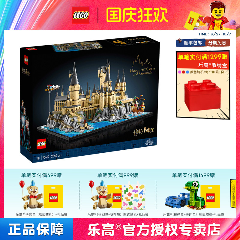 乐高哈利波特系列9月新品