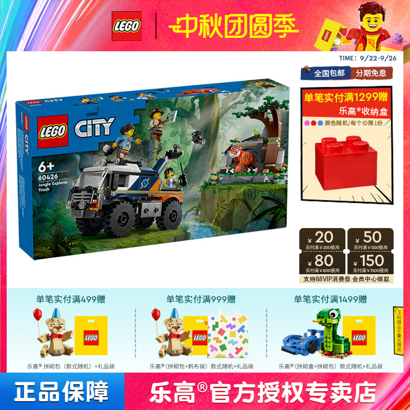 LEGO乐高城市60426丛林探险家越野卡车男孩拼搭积木儿童玩具礼物