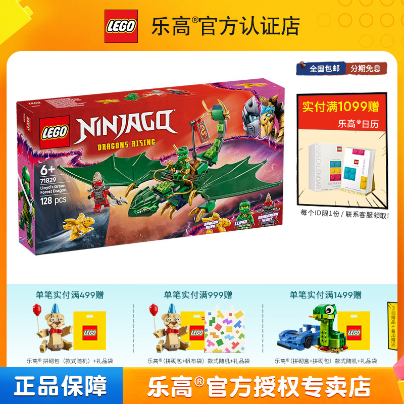 2025新品LEGO乐高71829劳埃德的绿色森林飞龙益智拼搭积木玩具