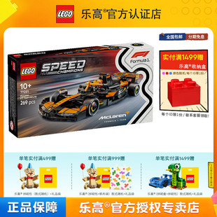 LEGO乐高超级赛车77251迈凯伦F1车队MCL赛车男孩拼搭积木儿童玩具