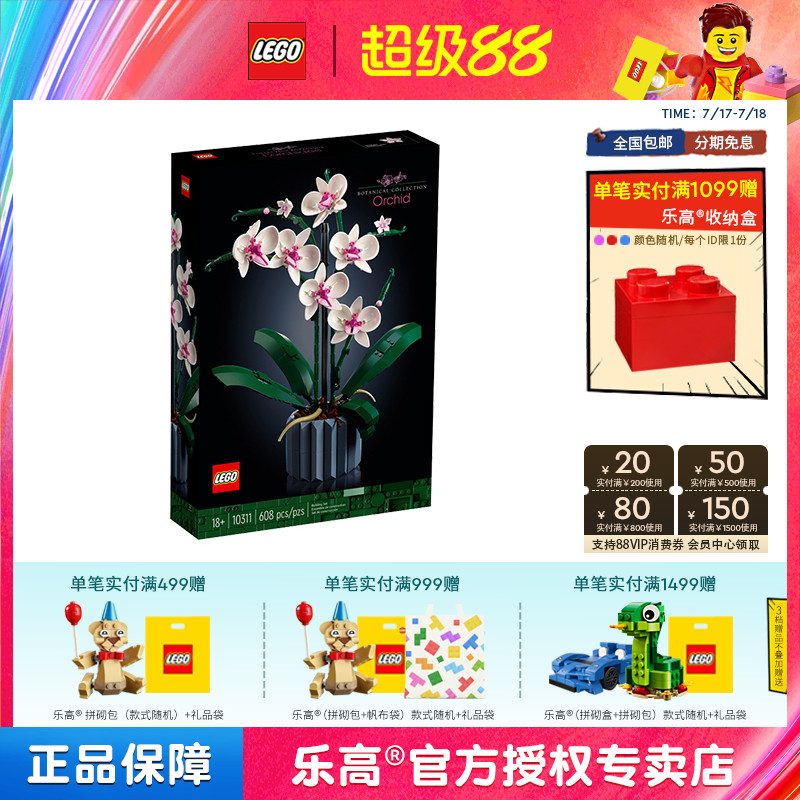 LEGO乐高拼搭积木18岁+