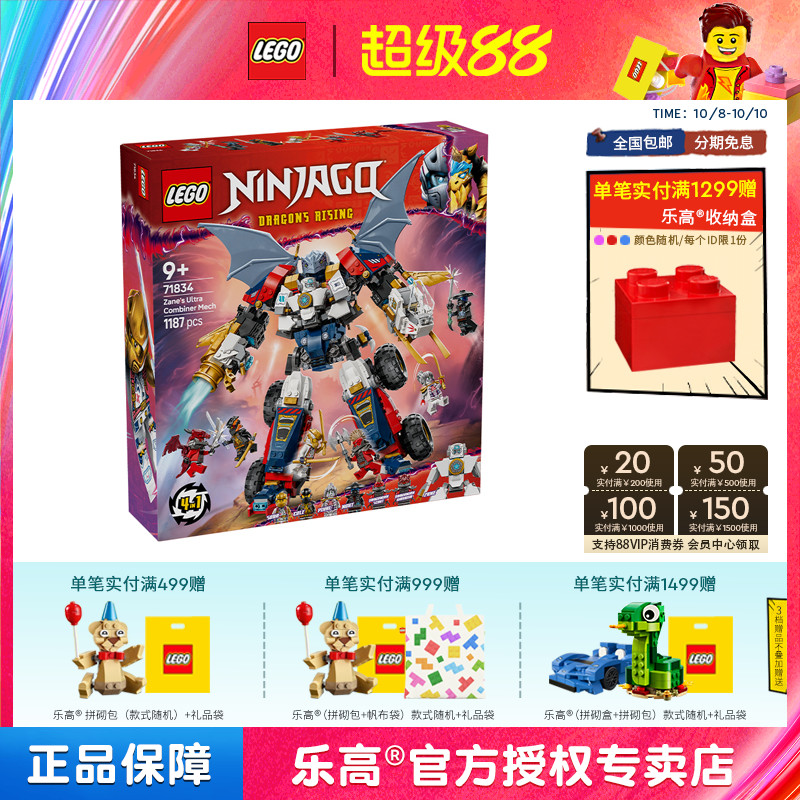 2025新品LEGO乐高幻影忍者71834赞的高科技组合式机甲积木玩具