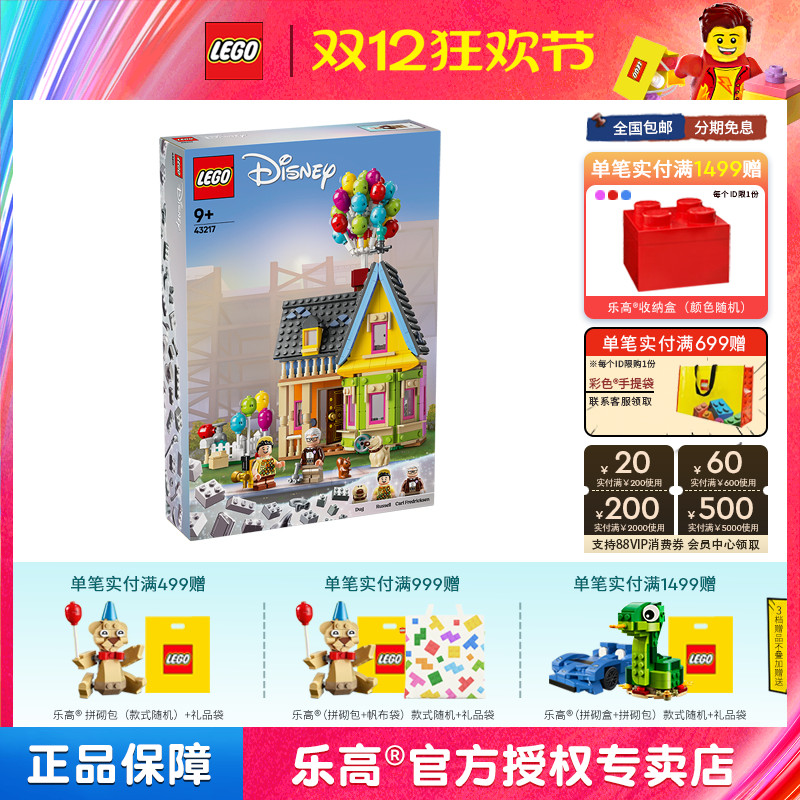 LEGO拼装积木迪士尼系列