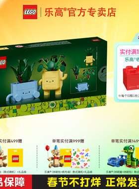 LEGO乐高10349快乐盆栽ICONS系列男孩女孩益智拼搭积木玩具礼物