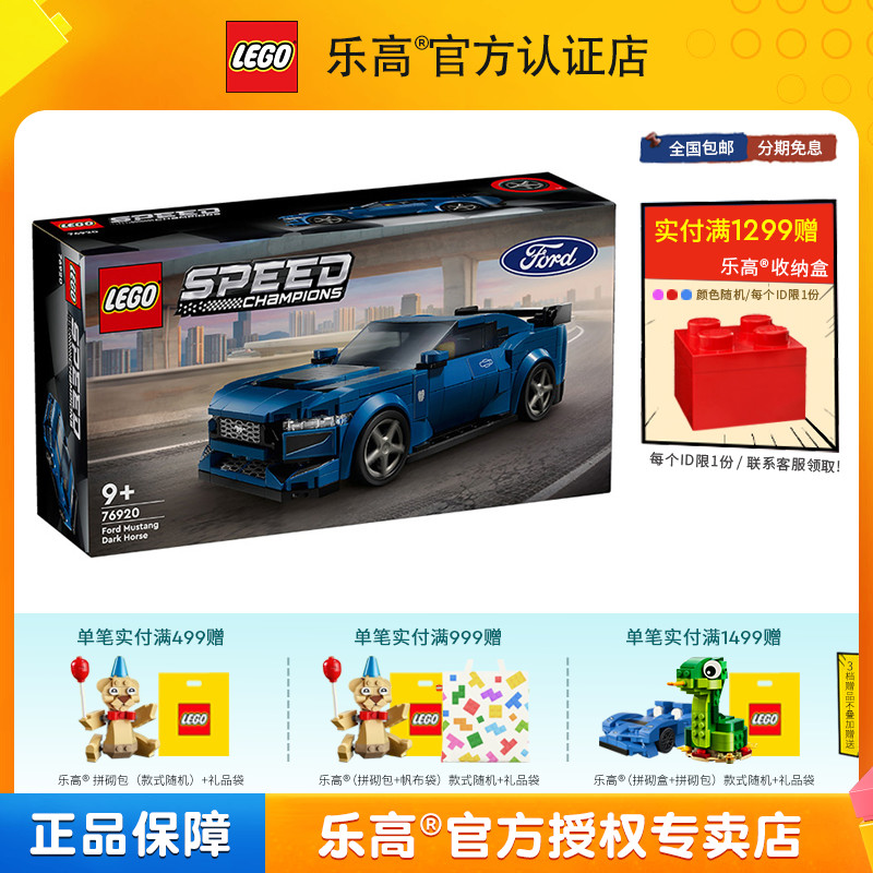 LEGO乐高speed系列76920福特跑车赛车男孩拼搭积木玩具礼物
