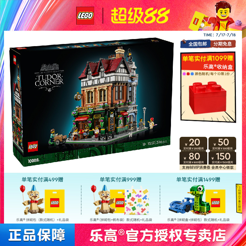乐高10350英伦街角拼装积木玩具
