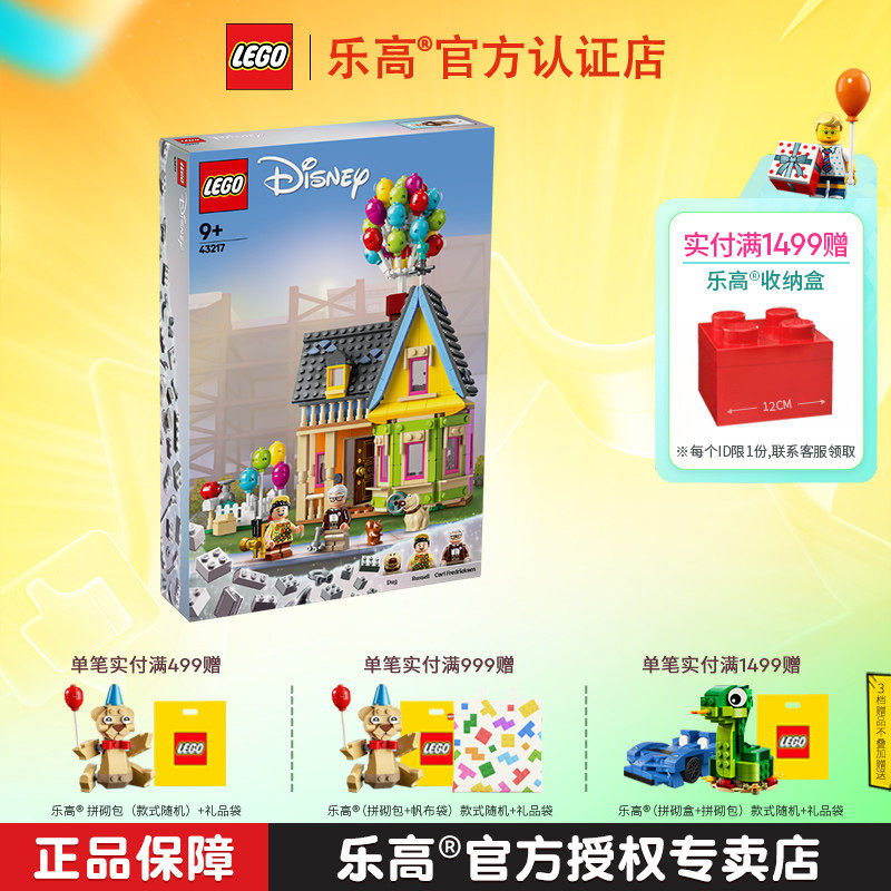LEGO乐高迪士尼系列43217飞屋环游记男女孩拼装积木玩具女生礼物,玩具/童车/益智/积木/模型,普通塑料积木,淘宝优惠券,粉丝福利购,淘宝优惠卷