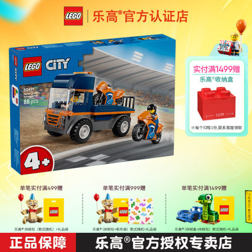 1月新品LEGO乐高城市系列60491摩托车运输车男孩女孩拼搭积木玩具