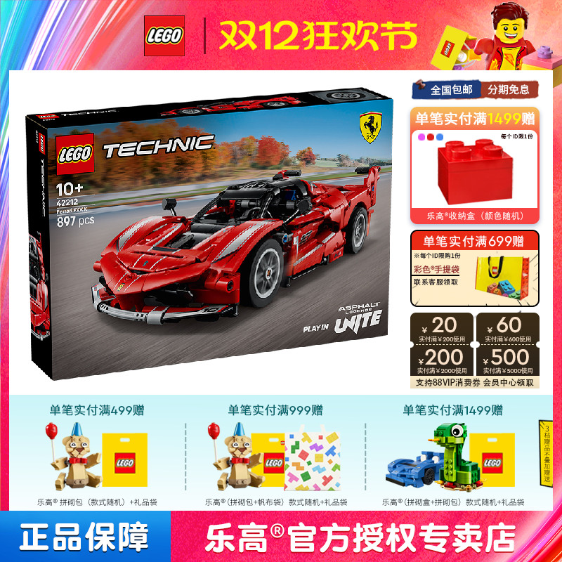 LEGO乐高42212法拉利Ferrari FXX K赛车男孩拼搭积木儿童玩具礼物