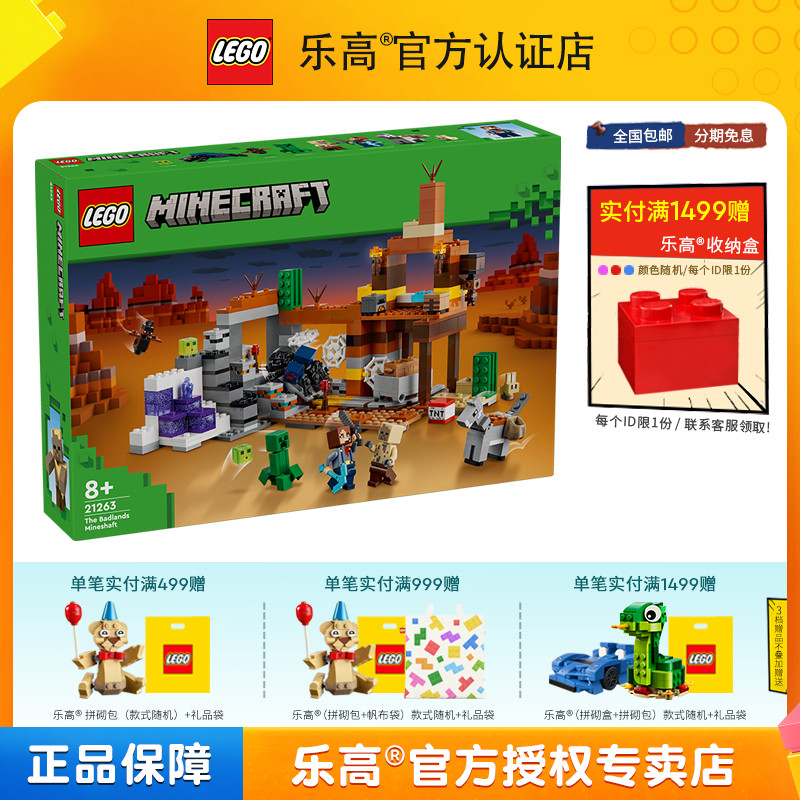 LEGO乐高我的世界21263荒地矿井男孩女孩拼装积木玩具礼物