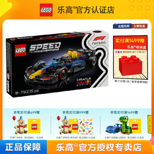 LEGO乐高超赛77243红牛车队RB20 F1赛车男孩拼搭积木儿童玩具礼物