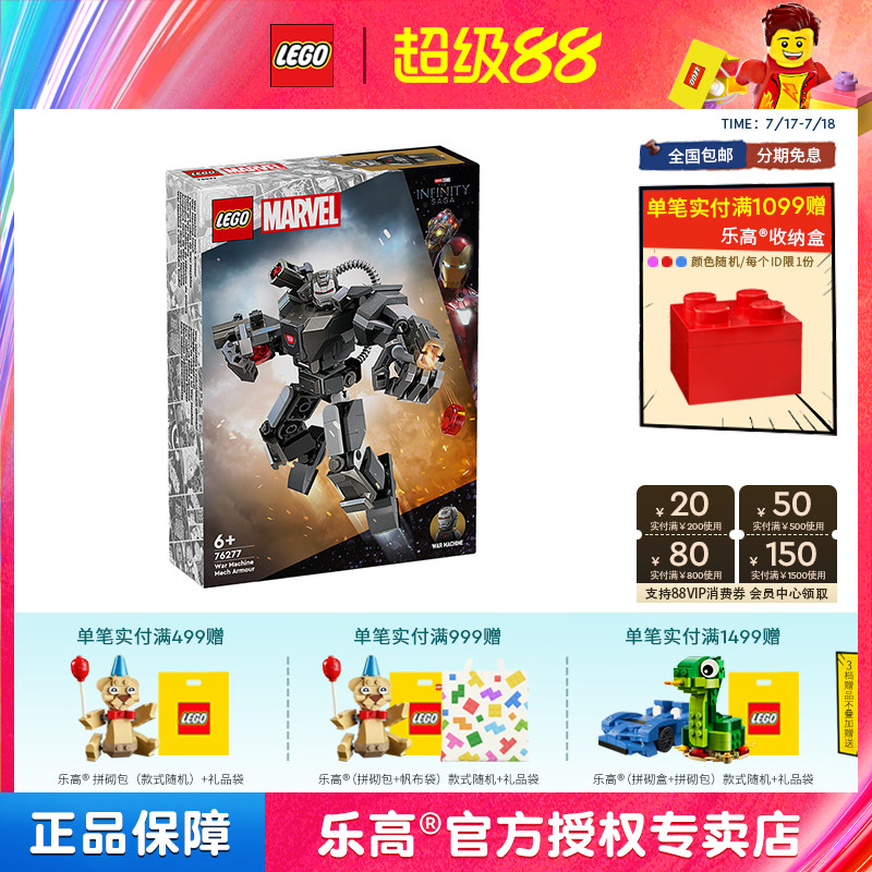 LEGO乐高76277战争机器机甲男女孩生拼搭益智积木儿童玩具礼物