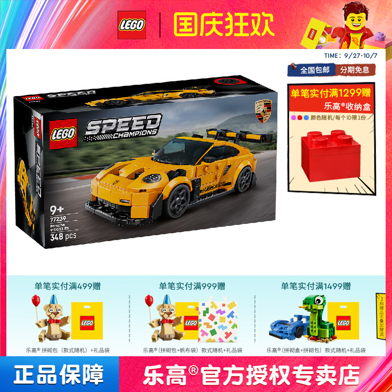 8月新品LEGO乐高77239保时捷911GT3 RS超级跑车男孩拼搭积木玩具
