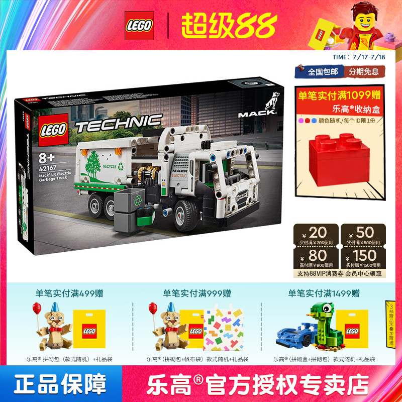 LEGO乐高积木机械组系列42167电动垃圾车益智拼装积木玩具礼物