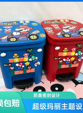 卡通马里奥垃圾桶家用卧室客厅大号容量卫生间废纸篓脚踏式带盖子