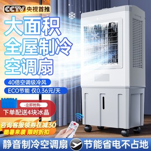 大型商用工业冷风机家用静音水空调风扇小型厨房空调扇制冷家用