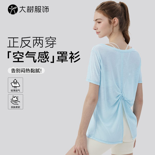 宁波大树服饰有限公司春夏瑜伽短袖女两穿一字领健身服上衣宽松轻