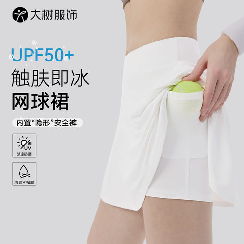 宁波大树服饰有限公司凉感运动短裙女假两件防走光瑜伽短裙户外休