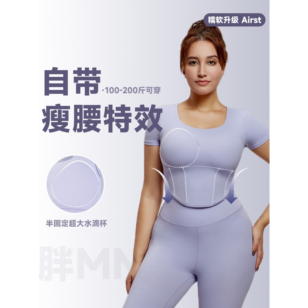 宁波大树服饰有限公司微胖女装高级感上衣加大胸垫遮肚藏肉瑜伽短