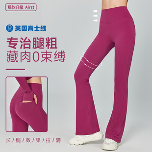 宁波大树服饰有限公司高士线瑜伽裤女长裤喇叭裤中强度高腰无尴尬